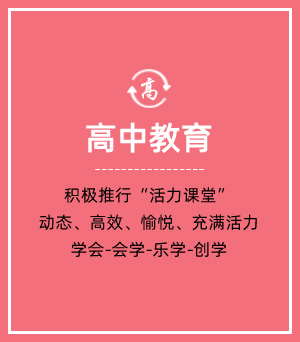 高中