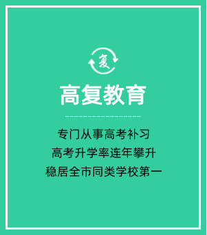 高复