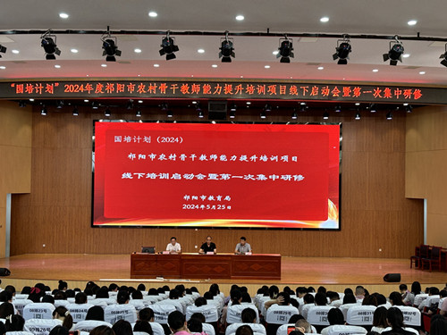缘聚国培齐研修，共筑教育振兴梦