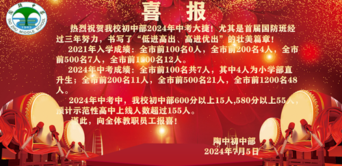 陶铸中学中考喜报
