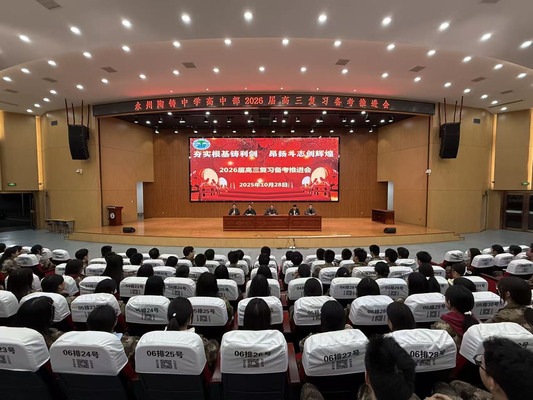 夯实根基铸利剑，昂扬斗志创辉煌！永州陶铸中学高中部2026届高考复习备考推进会唤醒逐梦力量