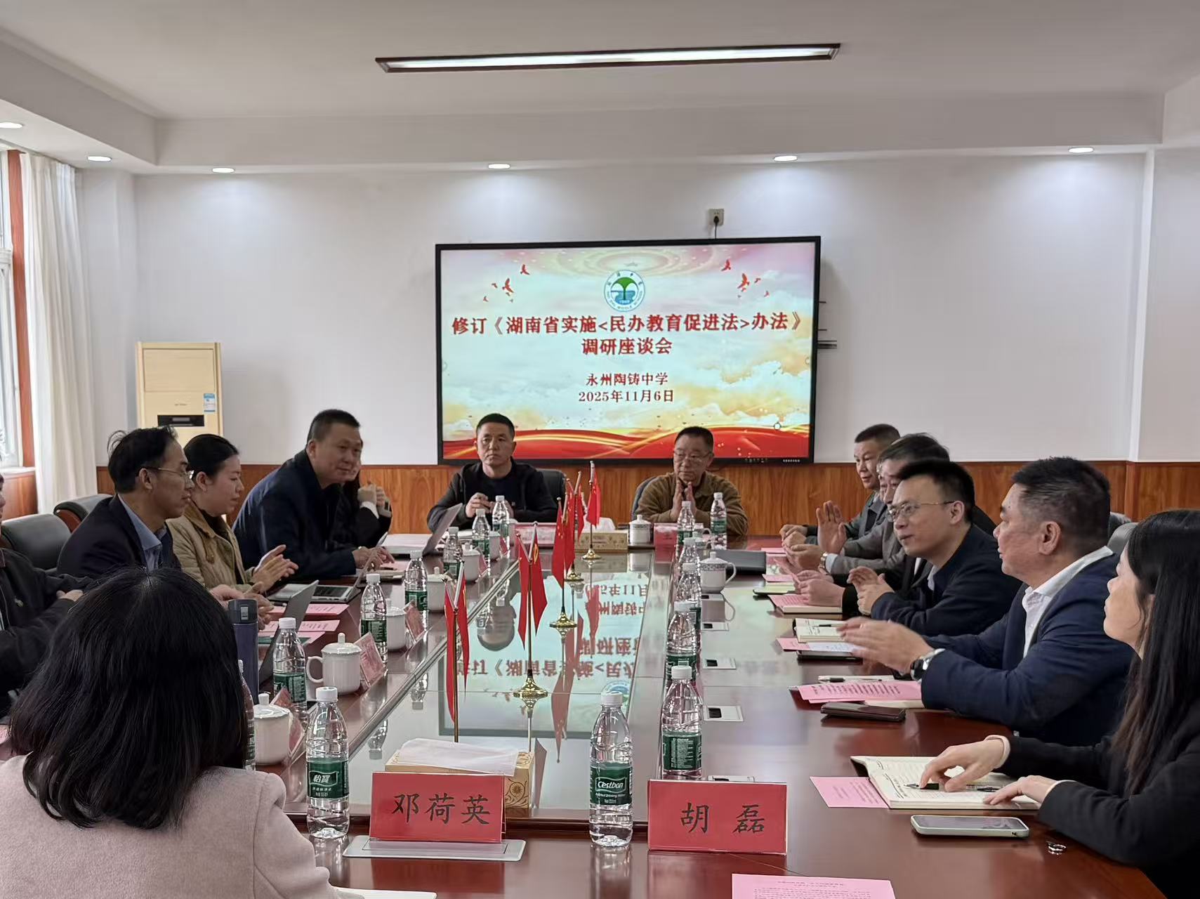 聚焦民办教育发展，共商法规修订大计——《湖南省实施<民办教育促进法>办法》修订调研座谈会在永州陶铸中学召开
