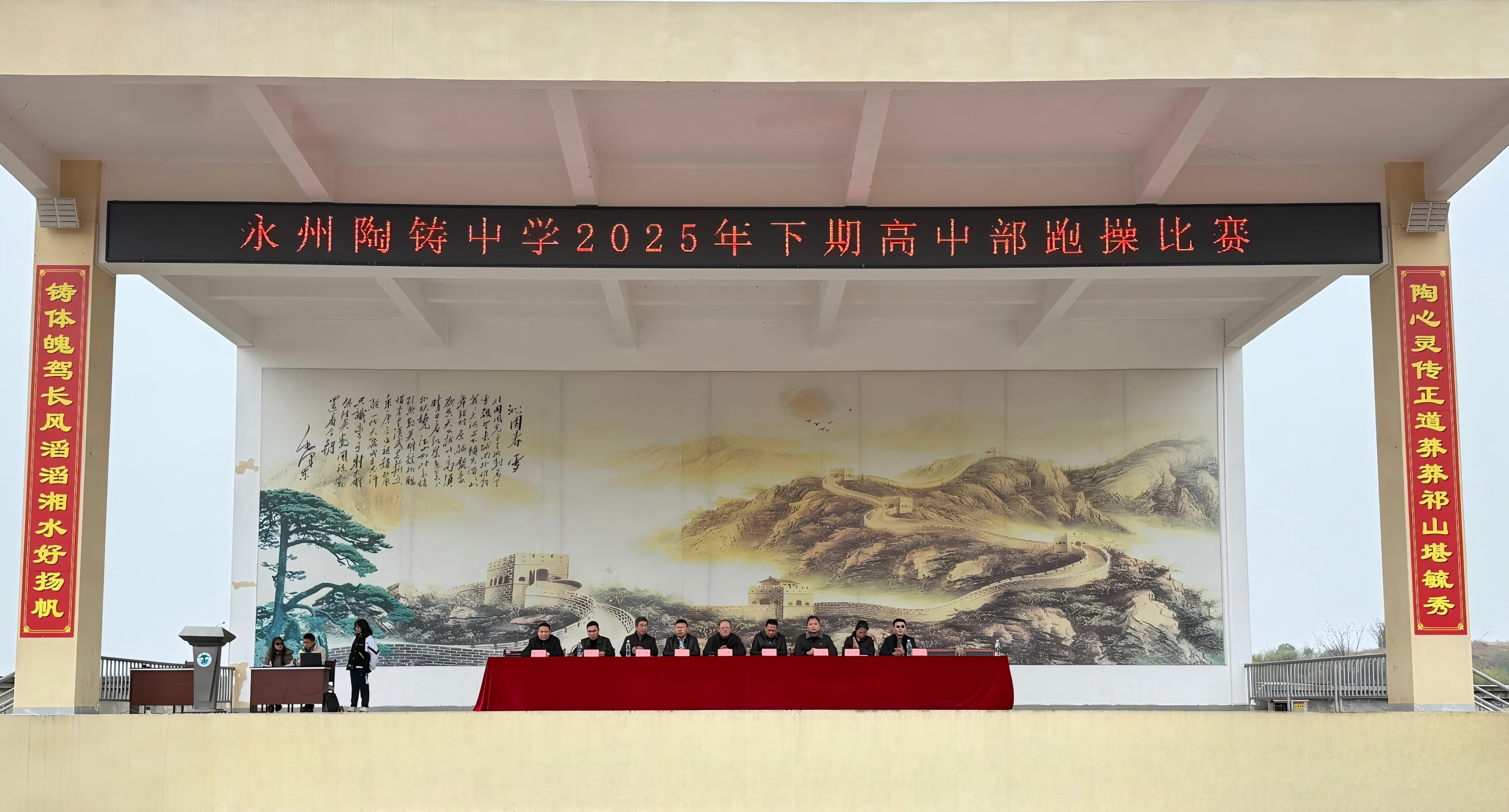 跑出精彩，奔向梦想——高中部跑操比赛圆满举行