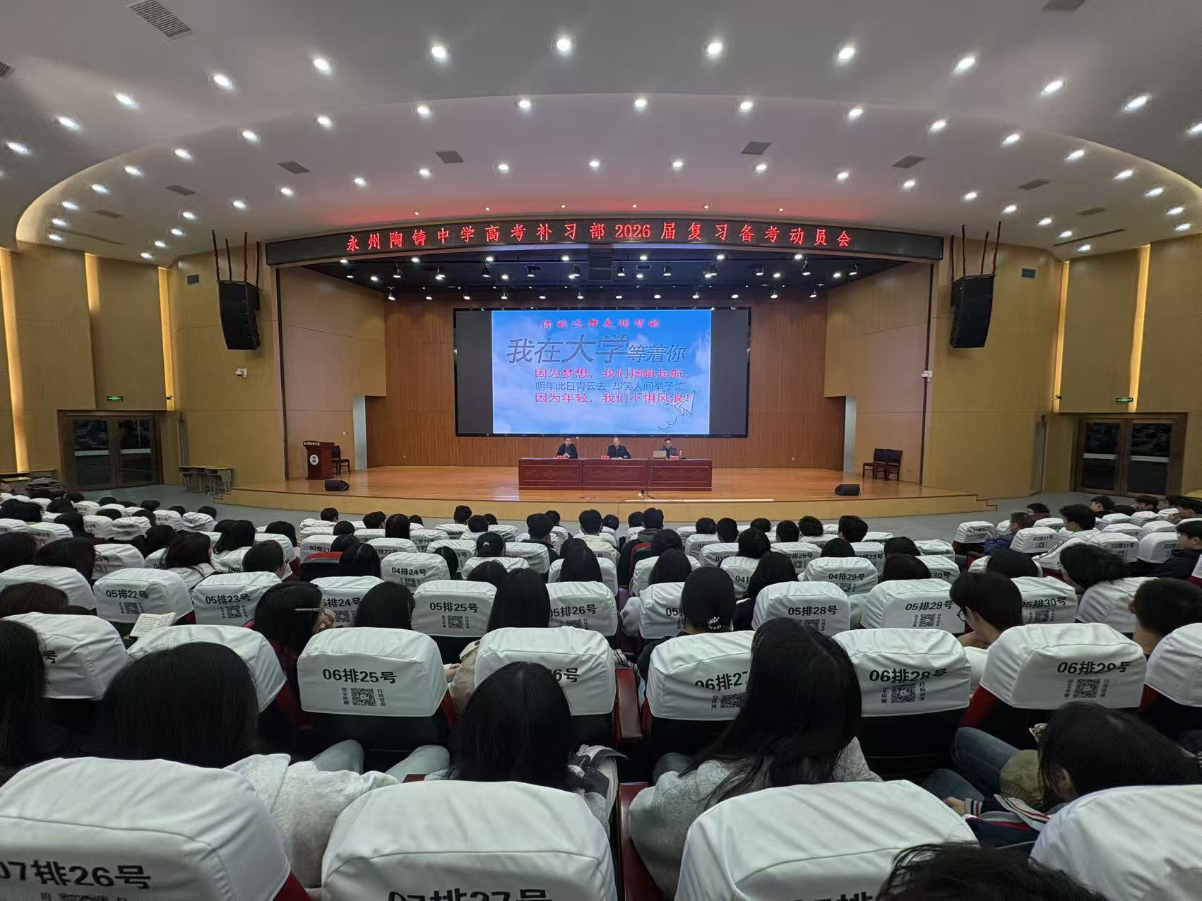 青年应有鸿鹄志，当骑骏马踏平川——永州陶铸中学补习部备考会点燃2026届追梦激情